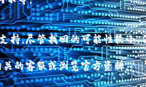 : 如何在TP钱包轻松充值ETH：步骤解析与常见问题解答

TP钱包, 充值ETH, 加密货币, 区块链/guanjianci

## 内容大纲

1. **引言**
   - 简介TP钱包及其功能
   - 充值的必要性

2. **TP钱包简介**
   - 什么是TP钱包？
   - TP钱包的主要特点与优势

3. **充值ETH的步骤**
   - 第一步：下载与安装TP钱包
   - 第二步：创建或导入钱包
   - 第三步：获取Ethereum地址
   - 第四步：选择充值方式
   - 第五步：确认充值并完成交易

4. **充值ETH的方式**
   - 使用交易所充值
   - 使用其他钱包转账
   - 通过ATM机充值

5. **注意事项**
   - 安全性考虑
   - 手续费及时间
   - 交易所限制

6. **常见问题解答**
   - 如何确保交易的安全性？
   - 如果充值失败，我该怎么办？
   - TP钱包是否支持多种加密货币？
   - 如何查看我的充值记录？
   - 充值ETH的速度有多快？
   - 如何处理充值的错误地址？

## 内容主体

### 1. 引言
随着加密货币的普及，越来越多的人开始使用TP钱包来管理他们的数字资产。在这些资产中，以太坊（ETH）作为一种广泛认可的加密货币，其充值与交易成为用户的重要需求。在这篇文章中，我们将详细介绍如何在TP钱包中充值ETH的具体步骤以及常见问题的解答，为用户提供全面的指导。

### 2. TP钱包简介
什么是TP钱包？
TP钱包是一款功能强大的加密货币钱包，支持多种数字资产的存储和管理。它不仅允许用户安全地管理他们的私钥和资产，还提供了方便的交易和兑换服务。TP钱包通过与区块链直接连接，确保用户能够及时查询和管理他们的资产。

TP钱包的主要特点与优势
TP钱包的特点包括支持多种加密货币、一键式交易、用户友好的界面、安全的私钥管理等。这些功能使得TP钱包成为用户在进行数字货币操作时的理想选择。

### 3. 充值ETH的步骤
第一步：下载与安装TP钱包
首先，用户需要在其移动设备上下载TP钱包应用。用户可以在App Store或Google Play中搜索“TP钱包”进行下载安装。安装完成后，打开应用。

第二步：创建或导入钱包
应用打开后，用户可以选择创建新钱包或导入已有的钱包。创建新钱包时，系统会指导用户生成一个新的助记词，用户需要妥善保管。

第三步：获取Ethereum地址
完成钱包创建后，用户将获得一个唯一的ETH地址。用户可以在钱包的主界面找到这个地址，用于接收ETH。

第四步：选择充值方式
TP钱包支持多种充值方式，包括通过交易所购买、其他钱包转账或直接通过ATM机充值。用户需选择最合适的方式进行充值。

第五步：确认充值并完成交易
按照所选充值方式的步骤进行操作，输入ETH地址后，确认交易信息无误，最后提交充值请求。充值成功后资金会自动到账。

### 4. 充值ETH的方式
使用交易所充值
用户可以选择在Coinbase等主流交易所购买ETH，随后通过转账将其发送到TP钱包。用户需确保输入正确的ETH地址，以避免资产损失。

使用其他钱包转账
用户还可以通过其他加密钱包将ETH转账至TP钱包。同样，在转账时需确认地址的准确性。

通过ATM机充值
某些地区提供加密货币ATM机，用户可以通过现金购买ETH并直接转入TP钱包。注意ATM的使用费用及使用流程。

### 5. 注意事项
安全性考虑
在进行ETH充值时，安全性非常重要。用户需确保私钥和助记词的安全存储，以及在可信的网络环境下进行交易。

手续费及时间
不同的充值方式可能会产生不同的手续费。通常，通过交易所充值需要承担一定的交易手续费，而网络拥堵时，转账确认时间可能会延长。

交易所限制
部分交易所对于新用户充值有一定限制，用户在充值前应先了解交易所的相关政策与流程。

### 6. 常见问题解答
如何确保交易的安全性？
确保交易安全的关键在于妥善管理私钥和助记词。用户应避免在不安全的网络环境下进行操作，并使用两步验证等安全措施增加账户安全。对于不熟悉的交易所或平台，要进行充分的调研。

如果充值失败，我该怎么办？
若用户在充值过程中遇到问题，可首先检查充值记录，确认填写信息是否正确，无误后可联系交易所或钱包的客户服务，了解具体原因并寻求解决。通常情况下，资金在网络确认后会自动返回。

TP钱包是否支持多种加密货币？
是的，TP钱包支持多种加密货币的管理，包括比特币、以太坊、USDT等。用户可在一个钱包中管理多种资产，方便快捷。

如何查看我的充值记录？
用户可以在TP钱包的主界面，选择“交易记录”查询以往的充值和交易记录。通过具体的时间和金额，用户能清楚地了解账户的资金流动情况。

充值ETH的速度有多快？
ETH充值的速度通常取决于网络拥堵情况。当网络繁忙时，交易确认时间可能会延长。一般来说，充值到账时间在几分钟到几小时内不等。

如何处理充值的错误地址？
充入错误地址后，资金可能无法找回。最好的方法是确保地址的准确性，如确认后不幸输入错误，用户需及时联系相关平台的客户支持，尽管找回的可能性较小，但尝试总是有必要的。

通过以上详细的指南与解答，希望读者可以顺利在TP钱包中进行ETH的充值。如有进一步的问题或需要更多的帮助，请随时咨询相关的客服或浏览官方资料。