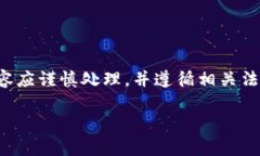 请注意：关于加密货币和