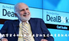 央行数字货币的全貌：未