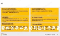 如何轻松注册以太坊钱包