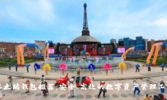 以太坊钱包推荐：安全、