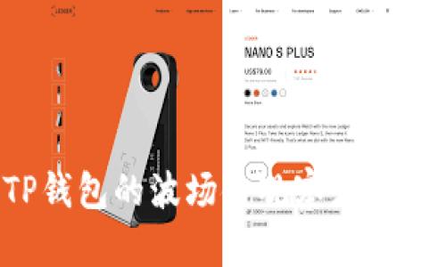 如何使用TP钱包的波场链观察者模式：全面指南