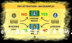 深入了解Netty在数字货币交