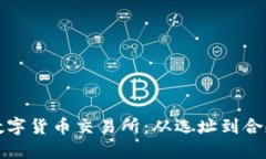 如何成功开通数字货币交