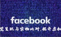 : 数字货币的视觉呈现与实