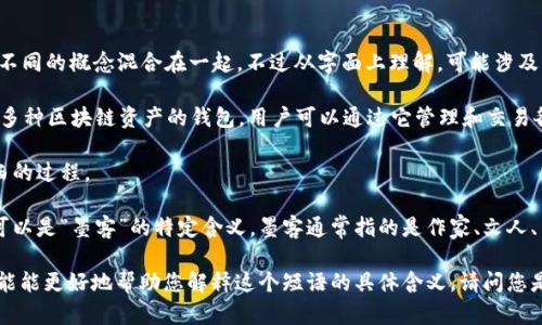 “t p钱包创建选墨客”这个短语看起来像是将几个不同的概念混合在一起，不过从字面上理解，可能涉及到几个关键词：“t p钱包”、“创建”、“选墨客”。 

1. **TP钱包**：TP钱包（TokenPocket）是一款支持多种区块链资产的钱包，用户可以通过它管理和交易各种加密货币。

2. **创建**：这个词通常指的是设立、建立某种东西的过程。

3. **选墨客**：可能是指选择某种服务或平台，也可以是“墨客”的特定含义。墨客通常指的是作家、文人、书法家等，可能在某个特定的上下文中使用。

如果您能够提供更多的上下文或者背景信息，我可能能更好地帮助您解释这个短语的具体含义。请问您是在谈论某个特定的应用、服务，还是其他的主题呢？