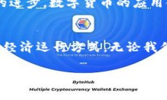 数字货币是否属于现实货