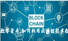 Parrot数字货币：如何利用