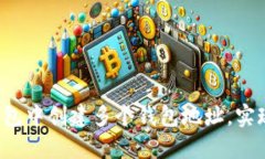 如何在TP钱包中创建多个钱