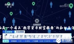 下面是一个有关“数字货