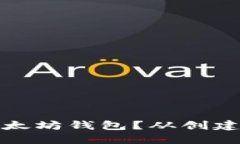 如何安全出售以太坊钱包