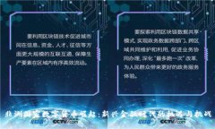 非洲国家数字货币崛起：