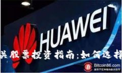 数字货币相关股票投资指