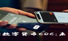 探秘中国物联网数字货币