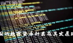 美国的数字货币种类及其