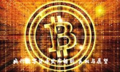 央行数字货币发布解析：