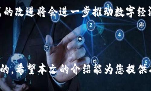 如何将欧易U转入TP钱包：详尽指南/
欧易U, TP钱包, 数字货币, 转账指南/GUANJIANCI

## 内容主体大纲

1. **引言**
   - 简介数字货币的普及
   - 欧易U和TP钱包的概述

2. **欧易U介绍**
   - 欧易U的定义
   - 欧易U的功能与特点
   - 欧易U的市场应用

3. **TP钱包介绍**
   - TP钱包的定义
   - TP钱包的功能与特点
   - TP钱包的安全性

4. **将欧易U转入TP钱包的步骤**
   - 步骤1：准备工作
   - 步骤2：获取TP钱包地址
   - 步骤3：在欧易上进行转账
   - 步骤4：确认转账状态

5. **常见问题解答**
   - 转账速度问题
   - 转账费用问题
   - 是否可以通过手机转账
   - 如何找回转账失败的资金
   - 转账过程中遇到的常见问题
   - 未来数字货币的转账趋势

6. **结论**
   - 总结转账流程的简便性
   - 鼓励用户安全使用数字货币

---

## 内容

### 引言

随着数字货币的快速发展，越来越多的人开始涉足这一领域。在众多的数字货币平台和钱包中，欧易U和TP钱包是备受喜爱的选择。本文将详尽介绍如何将欧易U转入TP钱包，并为用户提供一个清晰易懂的指南。

### 欧易U介绍

#### 欧易U的定义

欧易U（OKB）是欧易交易所发行的数字资产。作为一种交易所代币，持有者可以享受欧易平台的多种优惠和权利。比如，持币用户在交易费、投资理财产品等方面能获得折扣。

#### 欧易U的功能与特点

欧易U的功能主要包括交易手续费折扣、参与平台投票、项目众筹等。其最大的特点是利用生态系统中的其他服务，增加用户的使用价值。

#### 欧易U的市场应用

在现阶段，欧易U已广泛用于各种数字货币交易、投资组合管理和收益式投资等。通过这些应用，用户可以进一步提升自己的财富管理能力。

### TP钱包介绍

#### TP钱包的定义

TP钱包是一款支持多种数字资产管理的钱包应用。它不仅提供了安全的资产存储功能，还能实现多币种的交易与交换。

#### TP钱包的功能与特点

TP钱包的功能包括数字资产的存储、私钥管理、交易记录查询等。其设计简洁易用，适合各类用户群体。

#### TP钱包的安全性

TP钱包对用户的资产安全高度重视，其采用了多重加密技术和备份机制，以确保用户的资金安全。

### 将欧易U转入TP钱包的步骤

#### 步骤1：准备工作

在进行欧易U转入TP钱包之前，请确保您已在欧易平台注册账户并完成身份验证。同时，请下载并设置好TP钱包。

#### 步骤2：获取TP钱包地址

打开TP钱包，选择“收款”功能，系统会生成一个唯一的地址。请务必复制该地址，以免发生错误。

#### 步骤3：在欧易上进行转账

登录欧易交易所，选择“资产管理”，找到“欧易U”。点击“提币”，在输入框中粘贴您在TP钱包中复制的地址，并输入转账金额，确认无误后提交。

#### 步骤4：确认转账状态

转账后，请在TP钱包中查看交易记录，以确认资金是否到账。通常情况下，转账会在几分钟内完成，但根据网络情况也可能延迟。

### 常见问题解答

#### 转账速度问题

转账速度问题
在进行数字货币转账时，转账速度是用户最关心的问题之一。转账的速度通常依赖于区块链网络的拥堵情况和所支付的转账费用。在大多数情况下，使用主流交易所的资金转账都能在几分钟内完成，而在网络拥堵的情况下，转账时间可能会延长。为了更快的确认时间，用户可以适当提高转账费用。

另外，用户也可以选择在网络流量比较低的时段进行转账，以获得更快的处理速度。同时，定期关注欧易和TP钱包的官方公告也能帮助用户获取最新的转账信息。

#### 转账费用问题

转账费用问题
转账费用是指在进行数字货币转账时，需要支付给区块链网络的手续费。不同的交易所采取不同的费用策略，欧易U在转账时也不例外。通常而言，转账费用会根据网络情况波动。如果网络拥堵，费用可能会上涨；相反，在网络轻松时，费用则会降低。

在进行转账前，建议用户查看转账费用的实时信息，以便做好相应的预算。此外，用户还可以选择在费用较低的时候进行转账，以减少支出。

#### 是否可以通过手机转账

是否可以通过手机转账
当然可以！TP钱包支持手机端转账，用户只需下载TP钱包的移动应用，完成账户注册和身份验证后，即可随时随地进行数字货币转账。手机转账和电脑转账的流程基本相同，用户需要在手机上获取收款地址，并在欧易交易所中填入相应的信息。

手机转账的便捷性让用户可以在外出时也能管理自己的数字资产，但同时，用户需保持警觉，确保设备的安全，以免泄露个人信息或密码。

#### 如何找回转账失败的资金

如何找回转账失败的资金
转账失败并不意味着资金损失，通常情况下，转账失败的资金会自动返回到原账户。用户可以查看转账记录，确认失败原因。如果确认资金没有返回，建议立即联系客服进行询问。一些交易所提供详尽的转账记录，用户可以根据这些信息查找资金去向。

为了避免转账失败，用户在进行交易前应仔细检查收款地址和金额，确保信息的准确性，从而降低资金丢失的风险。

#### 转账过程中遇到的常见问题

转账过程中遇到的常见问题
在转账过程中，可能会遇到不同的问题，包括地址错误、转账额超出限制、网络延迟等。在发生地址错误时，用户需要仔细检查和核对地址信息，以确保对方的钱包地址完全正确。

如果出现转账额超出限制的情况，用户则需要查看平台规定的最低和最高转账金额，并相应地调整转账数额。对于网络延迟，一般情况下需耐心等待，用户可通过区块链浏览器查询转账状态。

#### 未来数字货币的转账趋势

未来数字货币的转账趋势
随着技术的不断进步，数字货币的转账方式也在持续演变。在未来，我们可以预见到更多的去中心化交易所和钱包将会兴起，为用户提供更便捷、高效的转账解决方案。此外，智能合约的使用会让交易过程更加透明和高效，有助于降低转账的风险。

我们还可以期待更低的转账费用和更快的速度，创新技术将在不断改善用户体验。随着越来越多的人加入数字货币的世界，转账方式的改进将会进一步推动数字经济的发展。

### 结论

通过了解如何将欧易U转入TP钱包，用户可以更轻松地管理自己的数字资产。在遵循简单的操作步骤时，安全和准确性始终是最重要的。希望本文的介绍能为您提供有价值的信息，帮助您顺利进行数字货币交易。